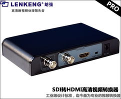 專業(yè)視聽升級(jí)利器 供應(yīng)LKV368Pro SDI轉(zhuǎn)HDMI高清轉(zhuǎn)換器，打造家用影院級(jí)體驗(yàn)